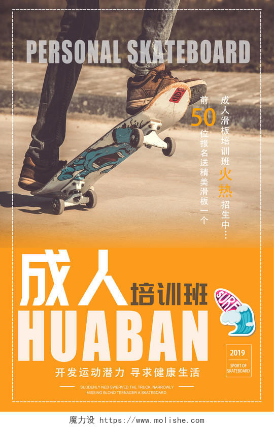 现代简约风成人滑板运动宣传海报
